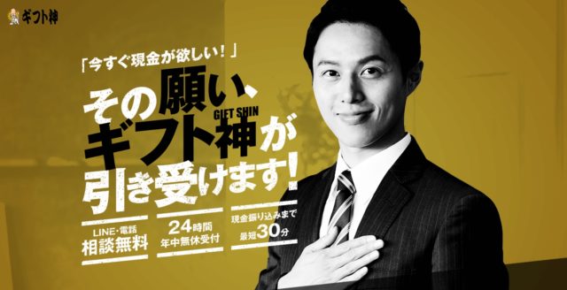 0356158844はギフト神の電話番号！無視すると危険？