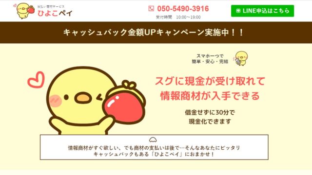 05054903916はひよこペイからの問い合わせ!取り立てられることはある?