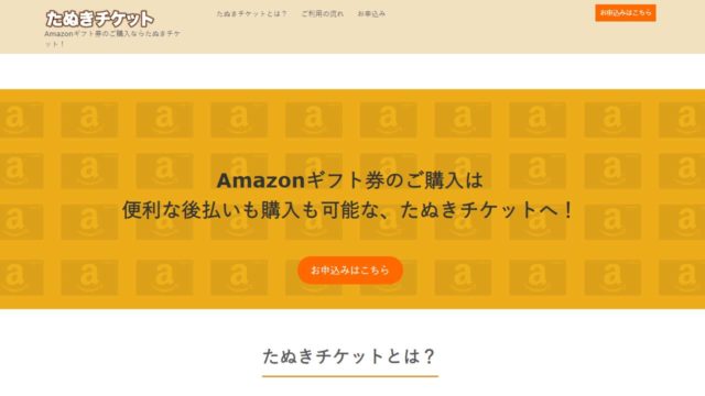 0345316657はたぬきチケットからの着信！これは取り立てなの？