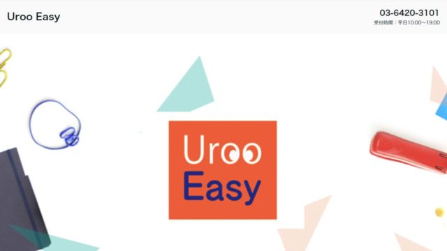 0364203101はUroo Easy(ウールーイージー）からの着信だ！