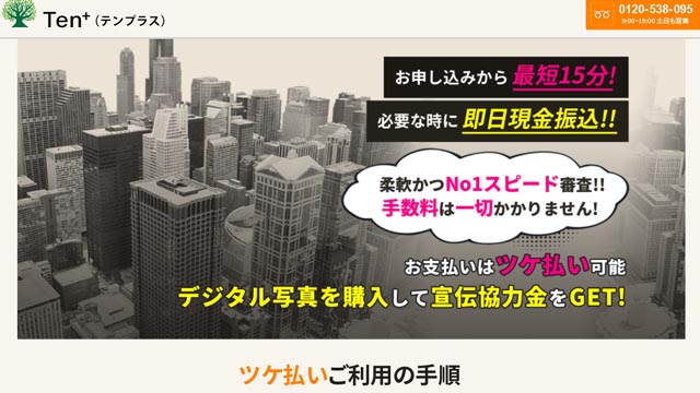 Ten+ (テンプラス) サイトTOP画像