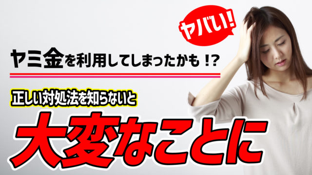 後払いGOODを使っても大丈夫？