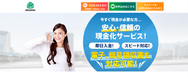 AKUSHU（あくしゅ）運営会社はどこ？