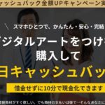 ギャラリーペイ_後払いツケ払い現金化