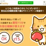 ブラウンタビー_後払いツケ払い現金化