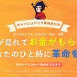 ナポレオン_後払いツケ払い現金化