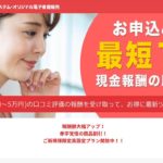 ツール市場_後払いツケ払い現金化