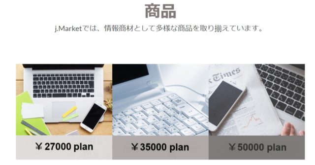 Jマーケットの料金・手数料は？