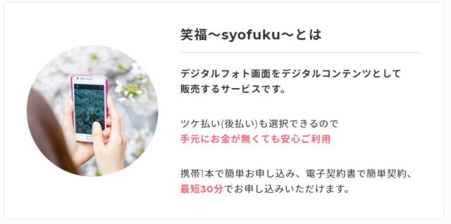 笑福のサービス概要は？