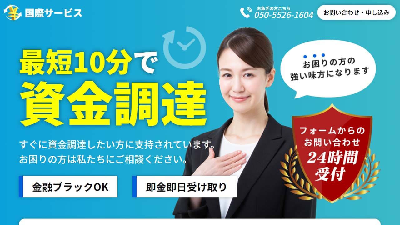 国際サービス_都払いツケ払い現金化