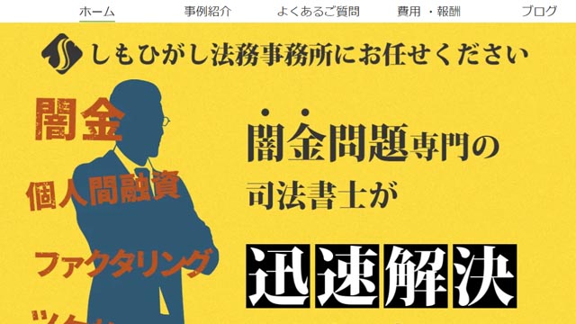 しもひがし法務事務所