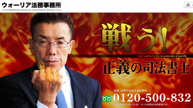 ウォーリア法務事務所