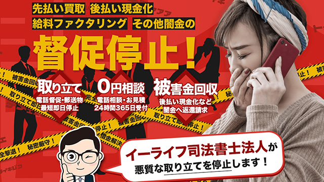 イーライフ司法書士法人