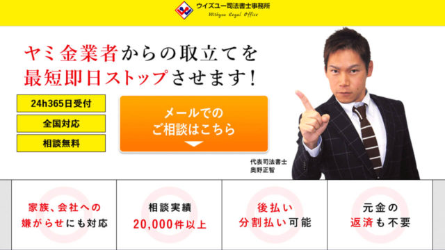 ウイズユー司法書士事務所