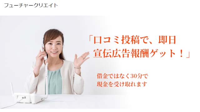 あとばらい_フューチャークリエイト