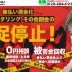 イーライフ司法書士法人_闇金対応LP