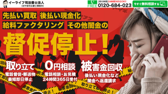 イーライフ司法書士法人_闇金対応LP