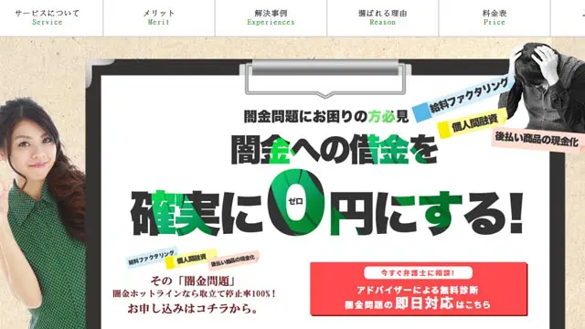 闇金ホットライン サイトTOP