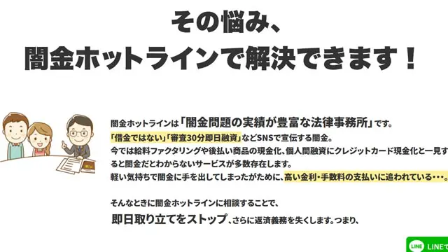 その悩み、闇金ホットラインで解決できます