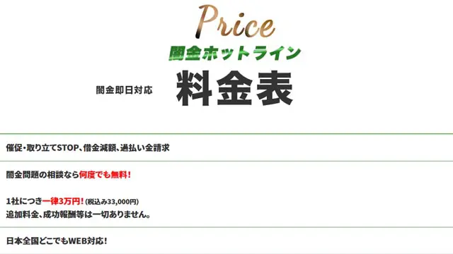 闇金ホットラインの料金表