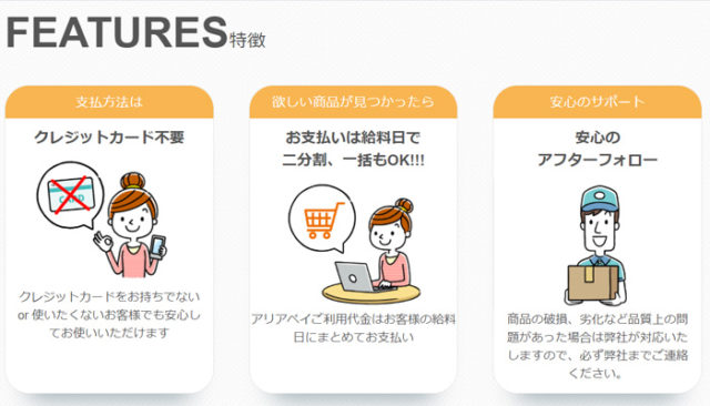 アリアペイを使った後払い現金化