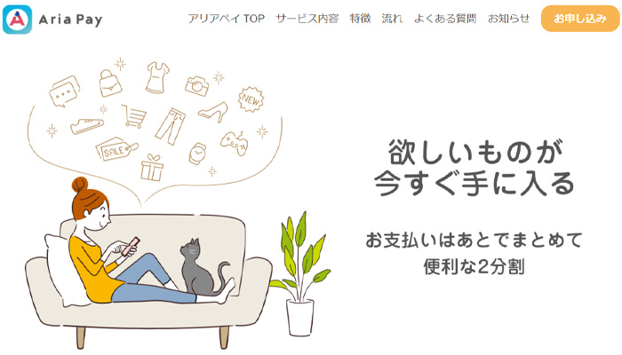 アリアペイの運営会社はどこ？