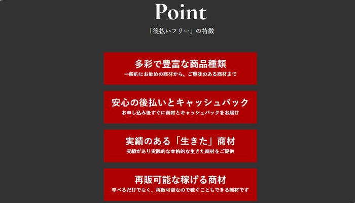 後払いフリー・サービス概要、特徴は?
