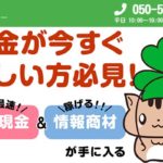 【2021年最新】よつ葉のクローバー後払い現金化サービスは闇金？口コミ評判・会社実態調査
