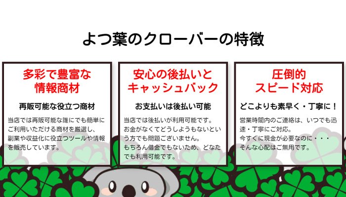 よつ葉のクローバーの特徴