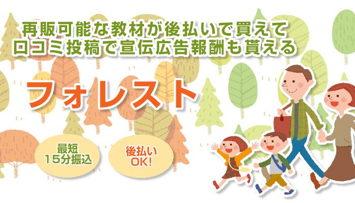 フォレストの運営会社はどこ? フォレストの運営会社はどこ?