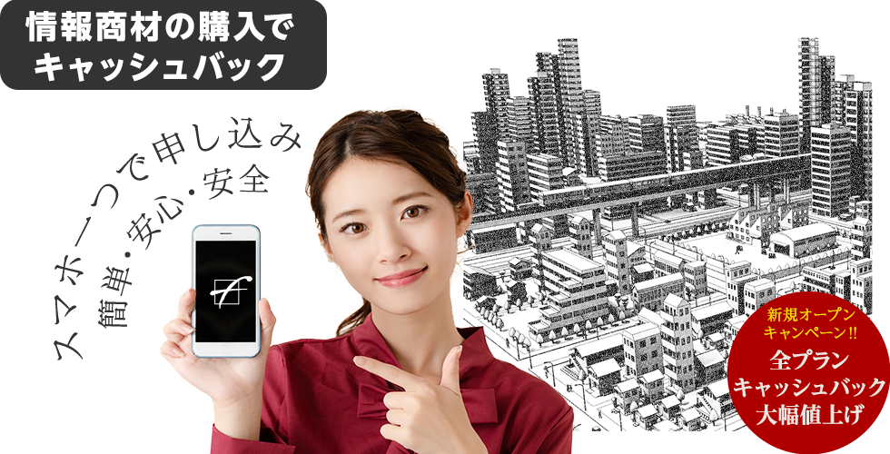 後払いフリーの運営会社はどこ?