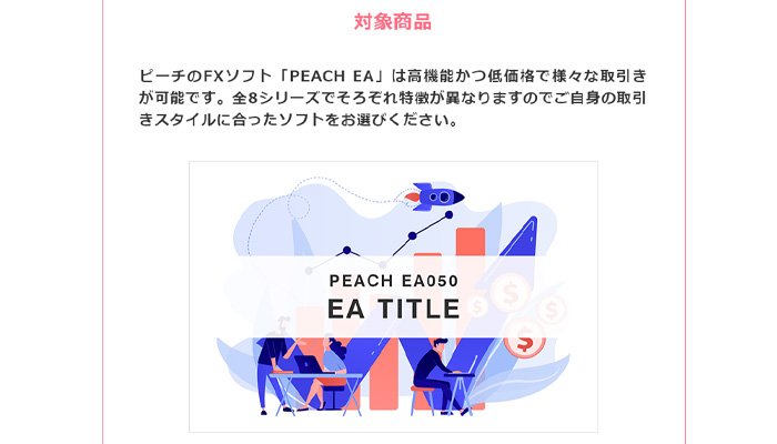 PEACH(ピーチ)・サービス概要、特徴は？