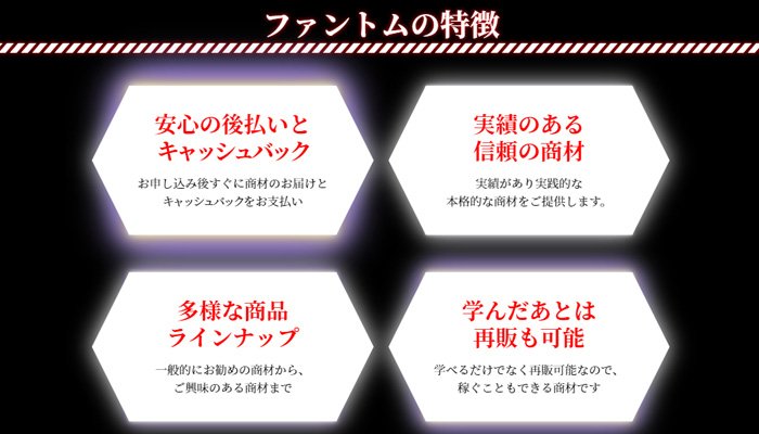 ファントムの特徴は? ファントム・サービス概要、特徴は?