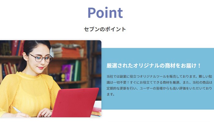 セブン・サービス概要、特徴は?