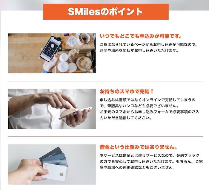 エスマイル概要