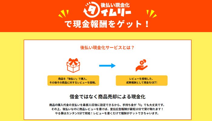 タイムリーの概要特徴