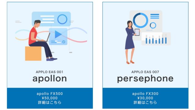 アポロで手に入る金額