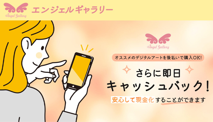 エンジェルギャラリーの運営会社はどこ？