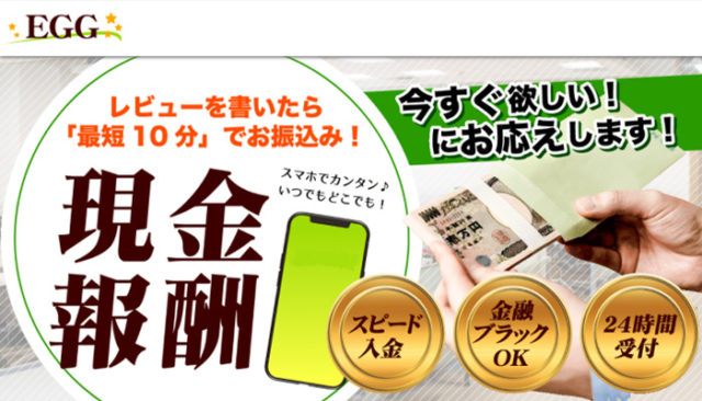 EGG(エッグ)運営会社はどこ?