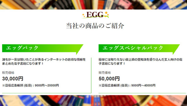 EGG(エッグ)で手に入る金額