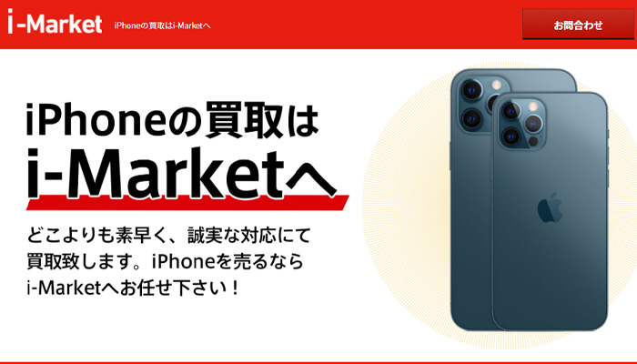 i-Market運営会社は？