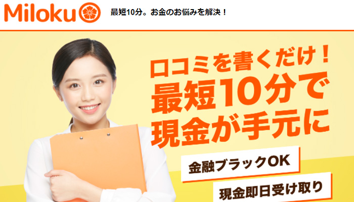 ミロク運営会社どこ？