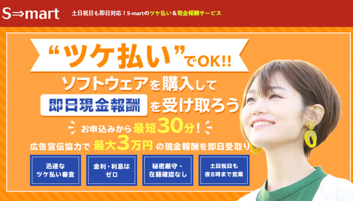 S-mart(スマート)の運営会社はどこ？