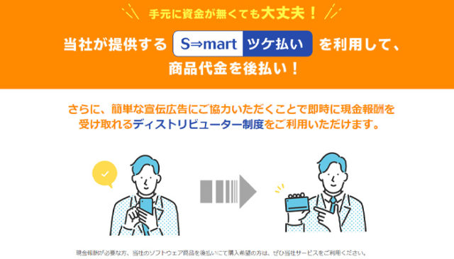S-mart(スマート)の特徴