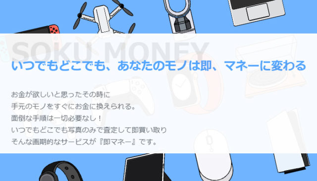 即マネープラス特徴