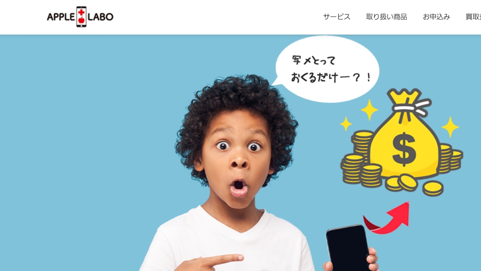 アップルラボ会社情報