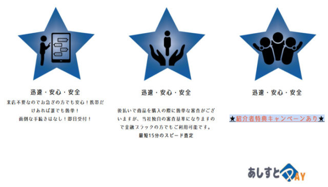 あしすとPAYサービス概要