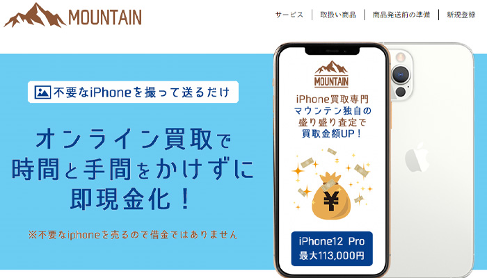 マウンテンの運営会社は？