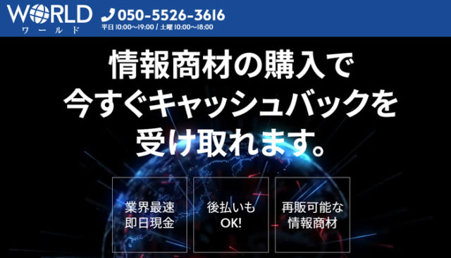 ワールド運営会社