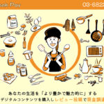 クックペイ会社情報